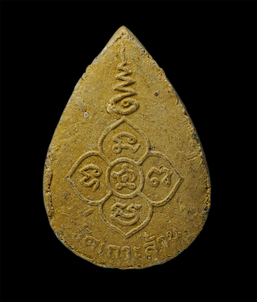 24Nov24 (80)p.jpg - พระผงกลีบบัว อรหัง ผสมแร่ วัดเกาะล้าน จ ชลบุรี เนื้อผงพุทธคุณ ผงว่าน พระเก่าสวย มวลสารดี พิธีใหญ่ น่าเก็บสะสมบูชา | https://kamulet.in.th